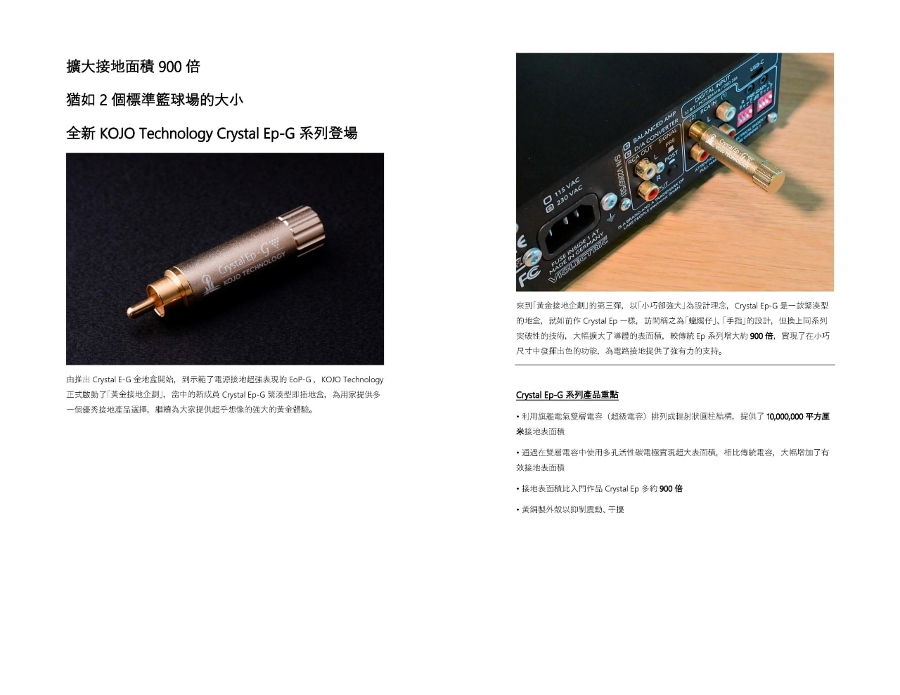 KOJO Technology Crystal EpWH-G XLR 母插頭接地終端